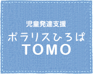 ポラリスひろばTOMO